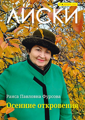 Журнал Лиски № 37 2026 Январь